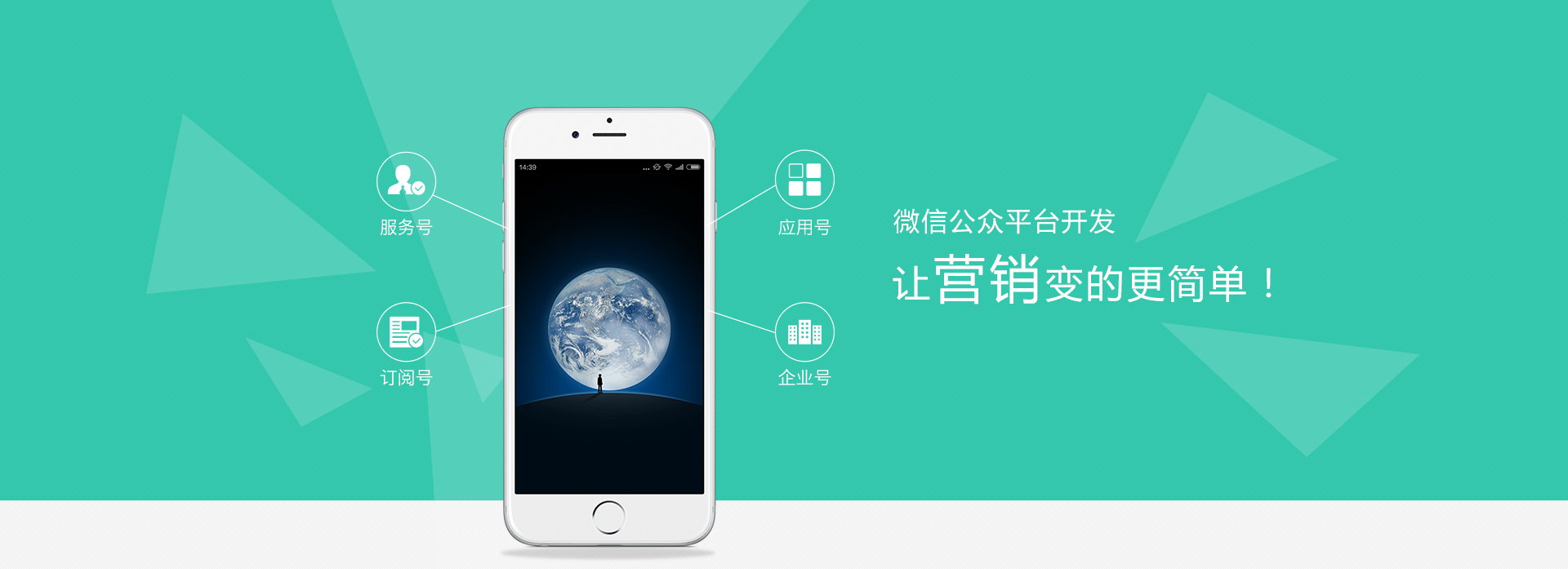 微信公眾號開發，微信app開發，微網站定制開發